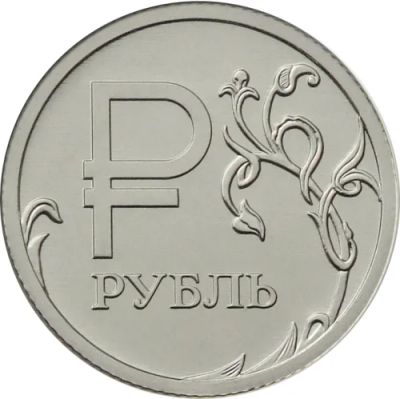 Лот: 4418154. Фото: 1. 50 монет 1 рубль 2014 года графическое... Россия после 1991 года