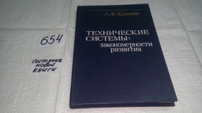 Лот: 10997286. Фото: 1. Александр Каменев Технические... Физико-математические науки