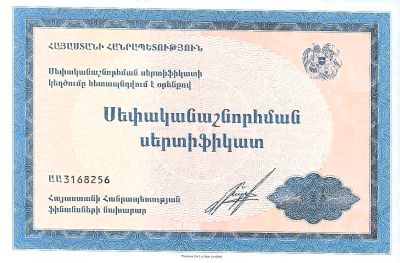 Лот: 24899654. Фото: 1. Армения . Приватизационный сертификат... Документы, ценные бумаги, письма