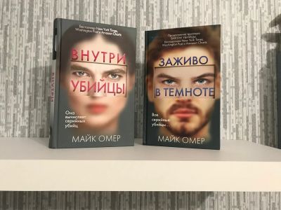 Лот: 17184784. Фото: 1. Серия книг Майк Омер. Книги