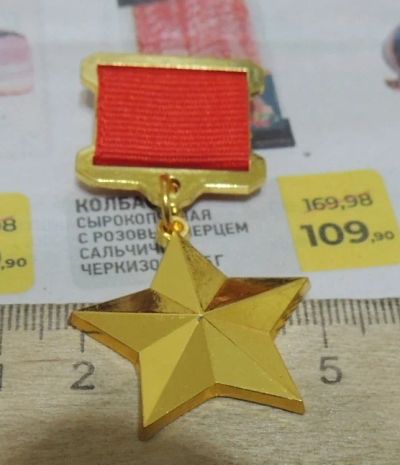 Лот: 18921231. Фото: 1. Реплика, бутафорская золотая звезда... Сувенирные