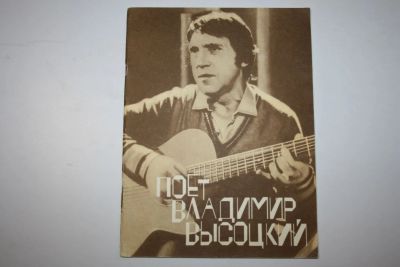 Лот: 23323968. Фото: 1. Поет Владимир Высоцкий. Песни... Музыка