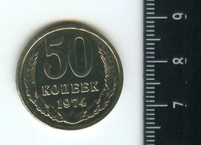 Лот: 12708634. Фото: 1. (№3392) 50 копеек 1974 год ,наборная... Россия и СССР 1917-1991 года