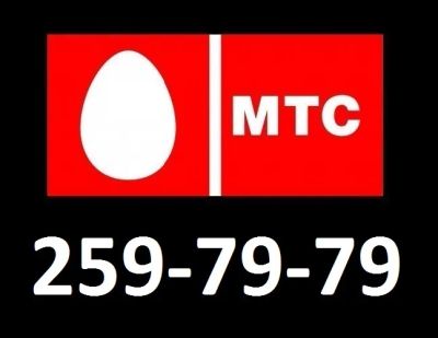Лот: 18233779. Фото: 1. 259-79-79. SIM-карты, телефонные номера