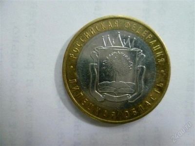 Лот: 2703269. Фото: 1. 10 рублей липецкая область. Россия после 1991 года