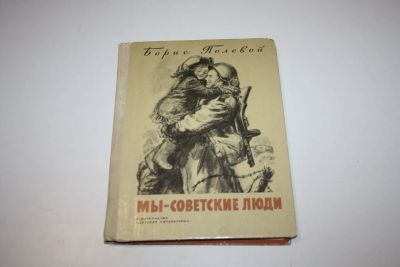 Лот: 24615019. Фото: 1. Мы - советские люди. Рассказы... Художественная для детей