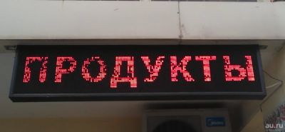 Лот: 18240525. Фото: 1. Бегущая строка. Рекламные материалы и оборудование