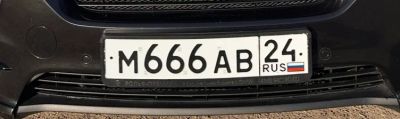 Лот: 25639803. Фото: 1. Гос номер. Госномера