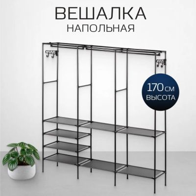 Лот: 25375443. Фото: 1. Вешалка напольная 160х36х170 см... Крючки, вешалки