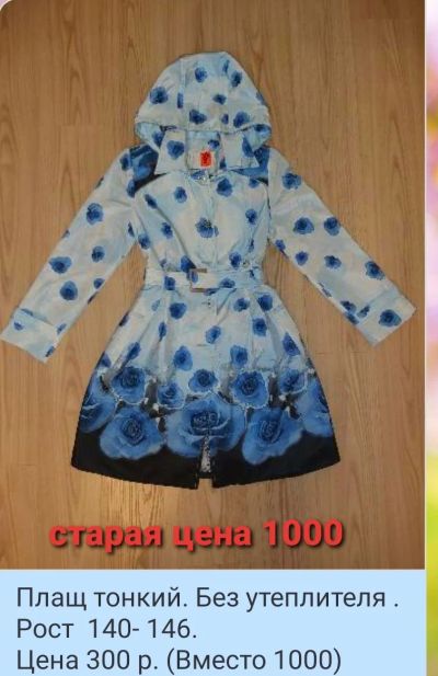 Лот: 16974738. Фото: 1. Плащ , ветровка. Рост 104, 146... Верхняя одежда