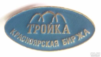 Лот: 9434916. Фото: 1. Нечастый знак: "Тройка" Красноярская... Сувенирные
