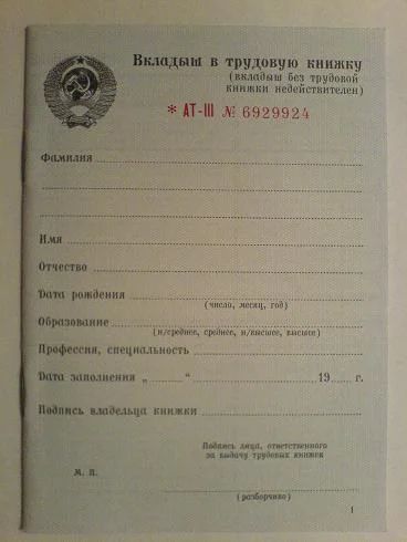 Лот: 6176727. Фото: 1. Вкладыш к трудовой книжке, серии... Другое (канцелярские и офисные товары)