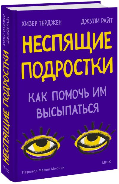 Лот: 24465267. Фото: 1. Неспящие подростки. Психология
