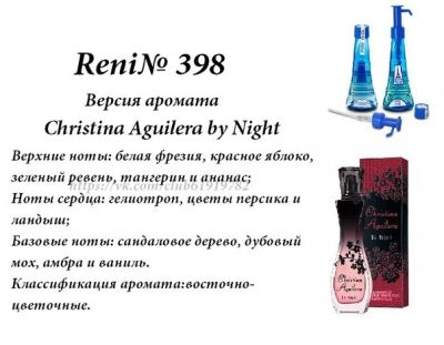 Лот: 11177803. Фото: 1. Духи RENI №398 - CHRIsTINA AGUILeRA... Женская парфюмерия