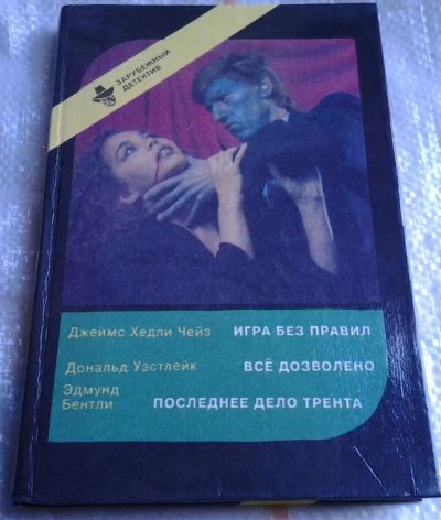 Лот: 10058285. Фото: 1. Зарубежный детектив - 1992 "Полина... Художественная