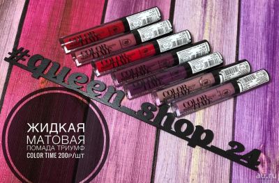 Лот: 13299896. Фото: 1. Новая жидкая матовая Триумф TF... Макияж