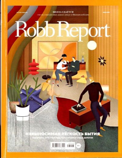 Лот: 14981036. Фото: 1. Журнал «Robb Report русское издание... Другое (журналы, газеты, каталоги)