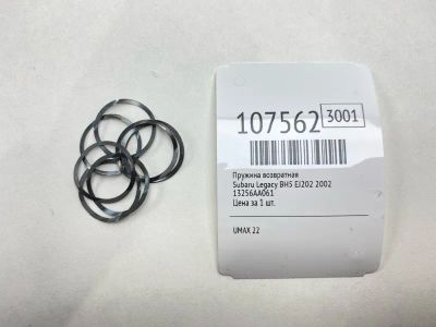 Лот: 25115764. Фото: 1. Пружина возвратная Subaru Legacy... Двигатель и элементы двигателя