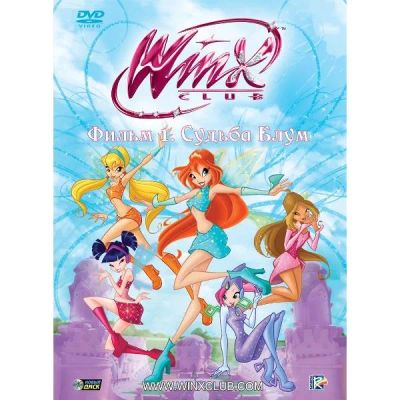 Лот: 24536051. Фото: 1. DVD-видеодиск ND Play Winx Club... CD, DVD, BluRay