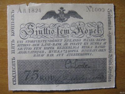 Лот: 13202939. Фото: 1. 75 копеек 1824 года. Финляндия... Россия, СССР, страны СНГ