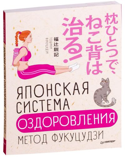 Лот: 15605906. Фото: 1. Тошики Фукуцудзи "Японская система... Популярная и народная медицина