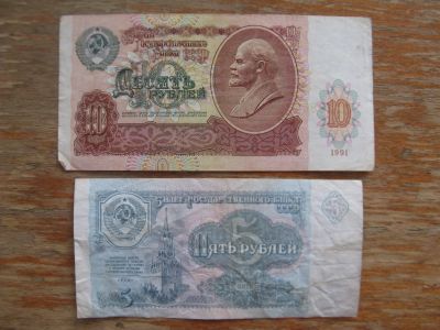 Лот: 17228955. Фото: 1. Набор банкнот 5 и 10 рублей 1991... Россия, СССР, страны СНГ