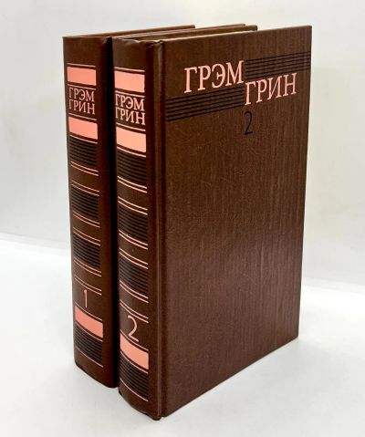 Лот: 13367881. Фото: 1. 📚 Грэм Грин. Шесть романов в... Художественная