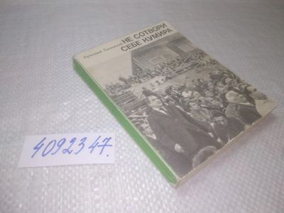 Лот: 25317571. Фото: 1. oz/вб(4092347)Галинский А.Р. Не... Спорт, самооборона, оружие