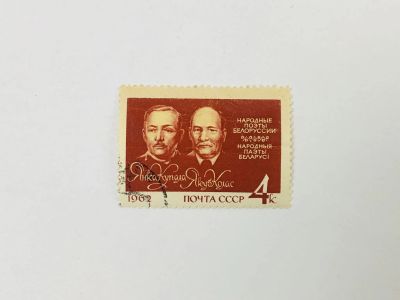 Лот: 23314774. Фото: 1. Янка Купала и Якуб Колас. Портреты... Марки