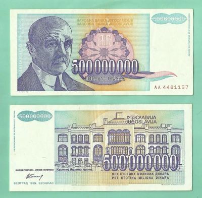 Лот: 4296214. Фото: 1. Югославия. 500 миллионов динар... Европа