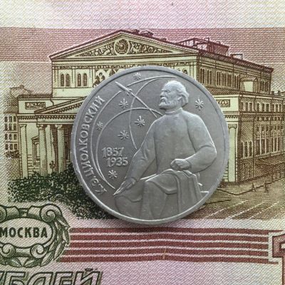 Лот: 8512276. Фото: 1. 1 рубль 1987 №3 Циолковский. Россия и СССР 1917-1991 года