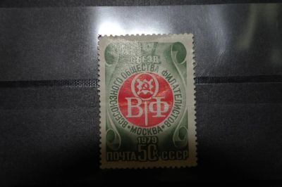 Лот: 3859791. Фото: 1. 1979 4-ый съезд Всесоюзного общества... Марки