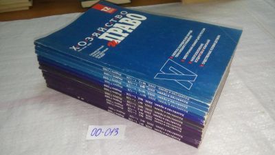 Лот: 10856402. Фото: 1. Журнал "Хозяйство и право", 2000... Юриспруденция