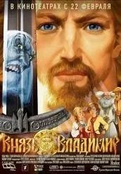 Лот: 471815. Фото: 1. князь владимир (лицензия) мульт... Разное
