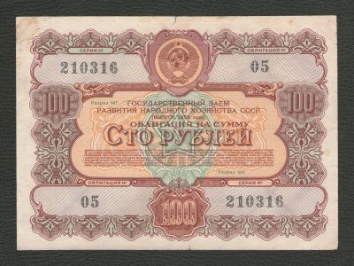 Лот: 16135958. Фото: 1. 100 рублей 1956 года. Государственный... Россия, СССР, страны СНГ