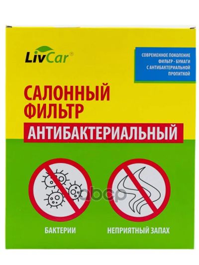Лот: 24972984. Фото: 1. Livcar Cabin Air Filter Lct101... Расходные материалы