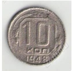 Лот: 1670794. Фото: 1. 10 копеек 1948. Россия и СССР 1917-1991 года