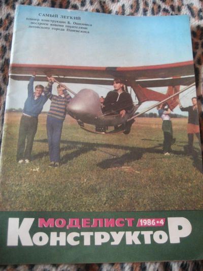 Лот: 5471065. Фото: 1. Моделист-конструктор 86г. Другое (литература)