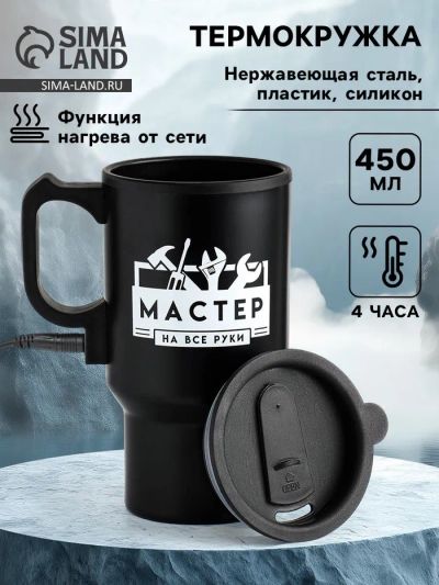 Лот: 25616438. Фото: 1. Термокружка автомобильная «Мастер... Компрессоры автомобильные, шинные насосы