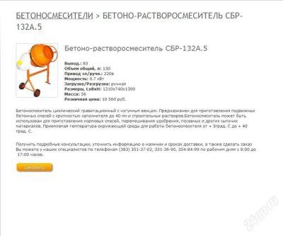 Лот: 1225845. Фото: 1. Бетономешалка-132А (б\у). Другое (инструмент и расходные)