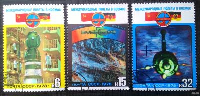 Лот: 12981693. Фото: 1. *1978, август-сентябрь. Полет... Марки