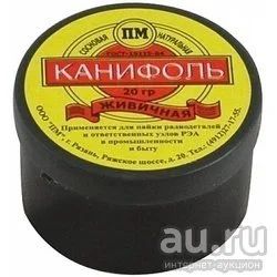 Лот: 8337138. Фото: 1. Канифоль живичная 20 г. Другое (электрооборудование)
