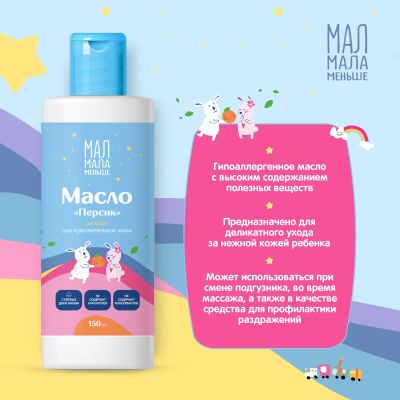 Лот: 24981674. Фото: 1. Мал Мала Меньше масло детское... Другое (кормление и уход, гигиена)