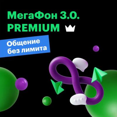 Лот: 22573485. Фото: 1. Тариф "Премиум". Тарифы, домашний интернет, ТВ