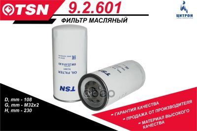 Лот: 24854049. Фото: 1. Фильтр Масляный Kamaz (Грубой... Расходные материалы