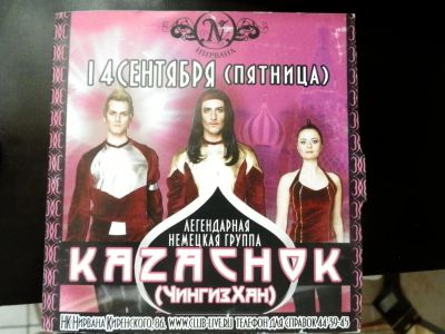 Лот: 10958065. Фото: 1. "Чингисхан" в Красноярске. НК... Аудиозаписи