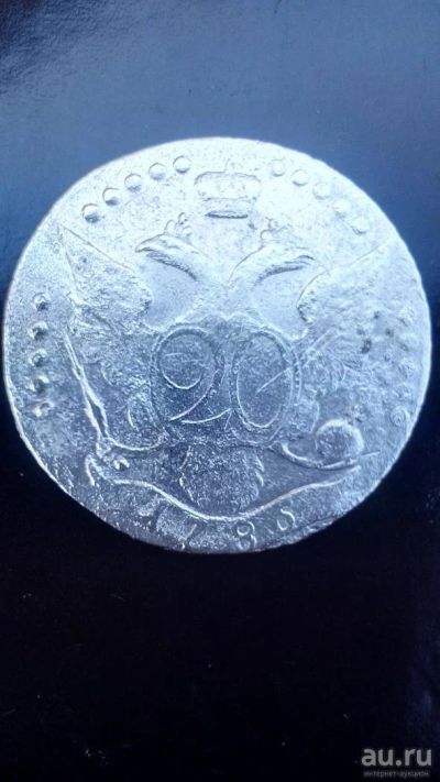 Лот: 8185012. Фото: 1. 1786 год 20 копеек серебро. Россия до 1917 года