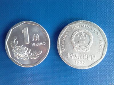 Лот: 13836997. Фото: 1. Монета Китая 1 Yijiao. Наборы монет