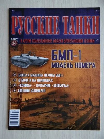 Лот: 9970971. Фото: 1. Журнал "Русские танки" №14 Танк... Другое (литература)