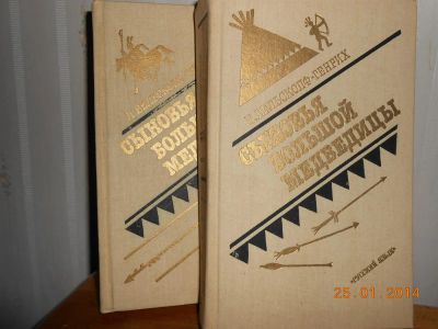 Лот: 3643189. Фото: 1. Сыновья Большой Медведицы. Художественная